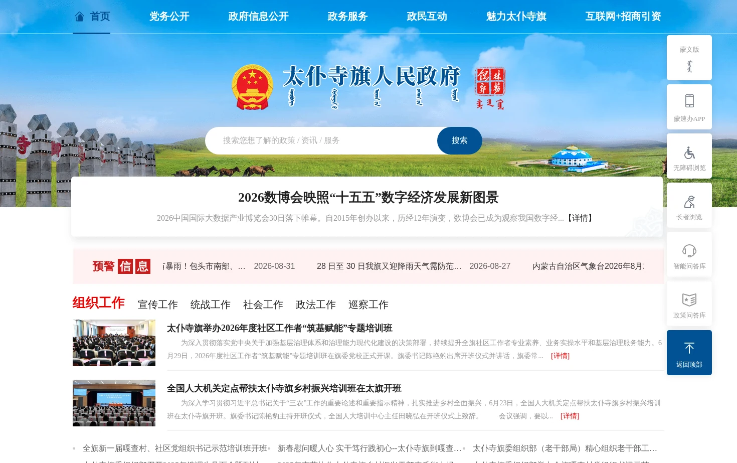 太仆寺旗人民政府 页面快照